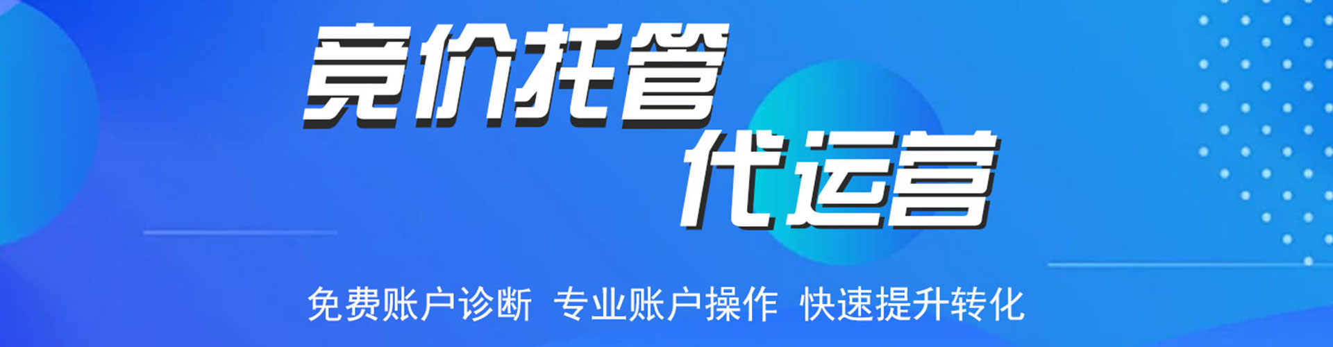 揭东百度开户高返点